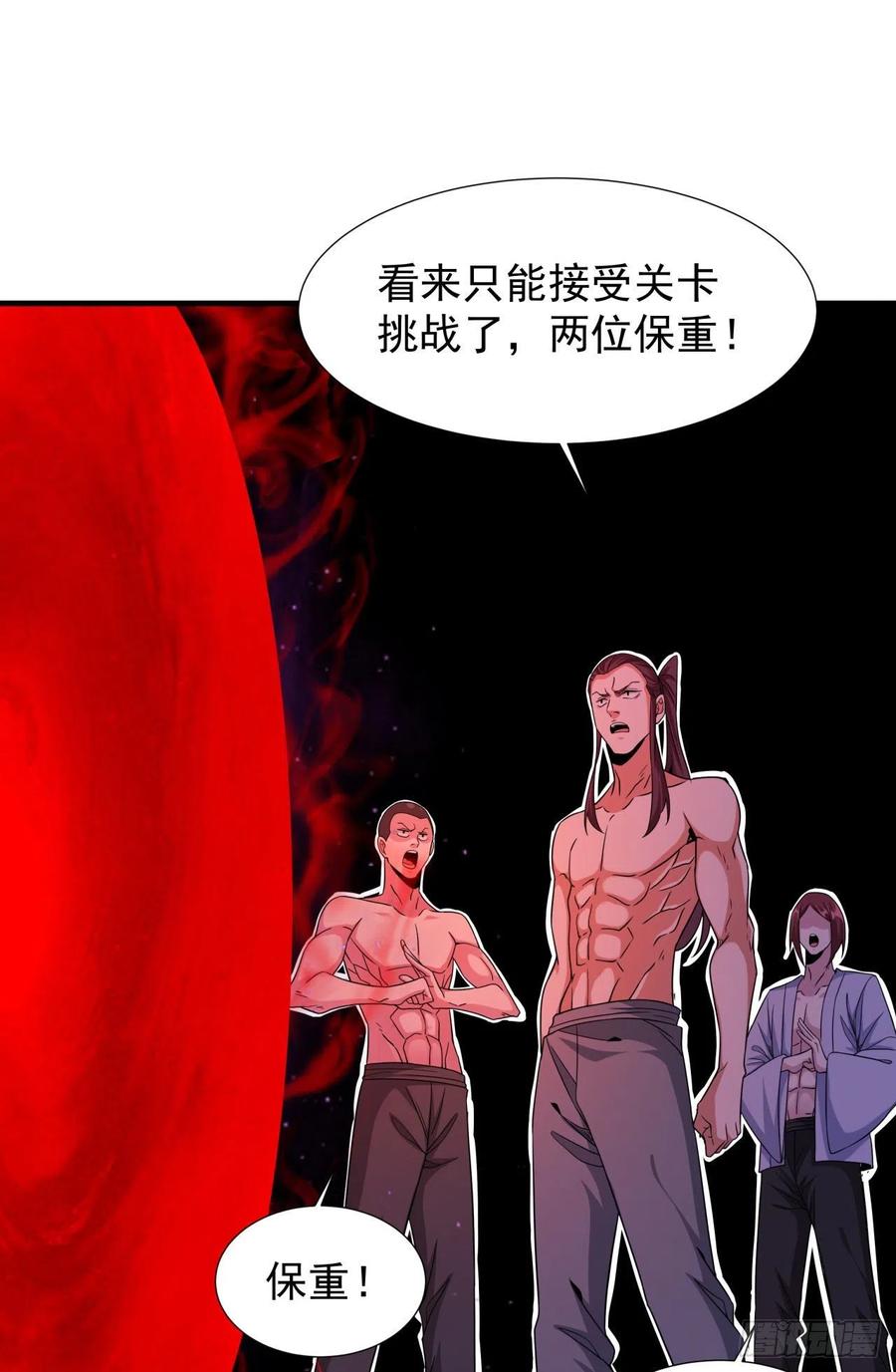 没有道侣就会死 第46话 那一夜 第5页
