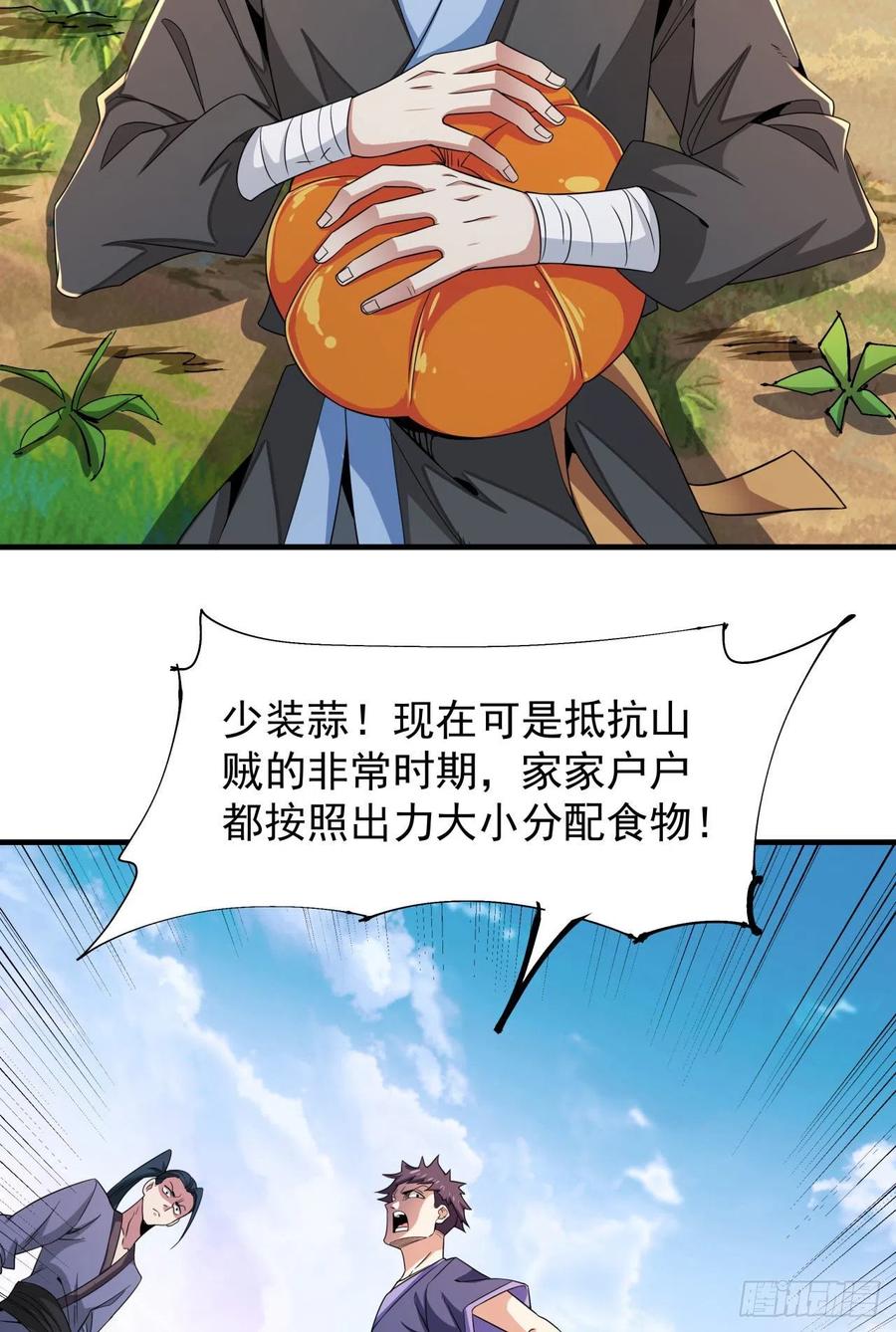 没有道侣就会死 第46话 那一夜 第21页