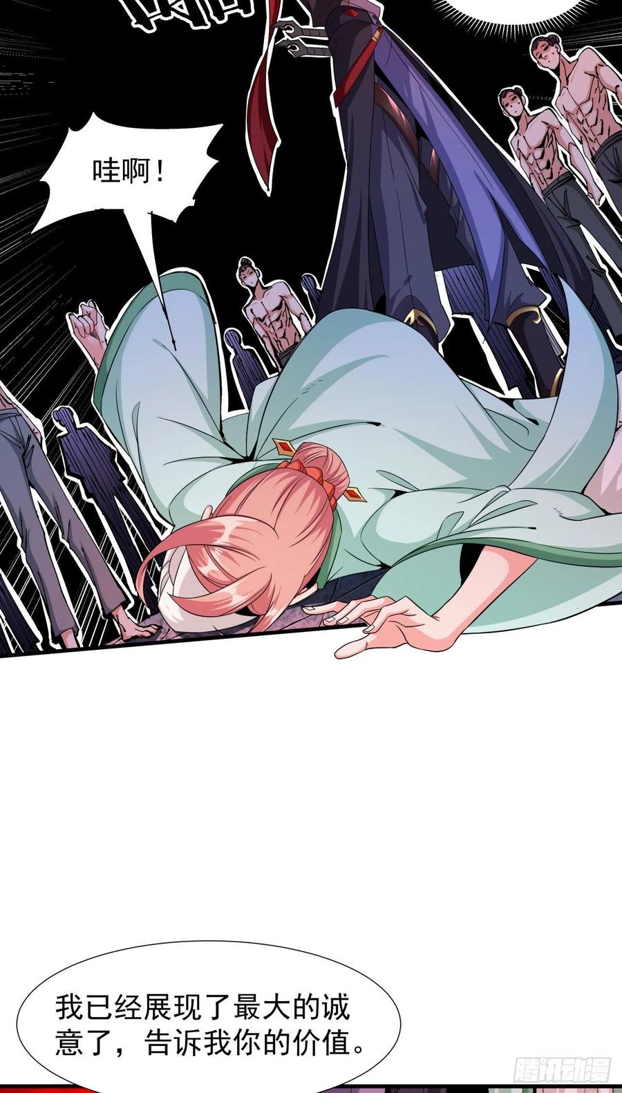 没有道侣就会死 第46话 那一夜 第11页