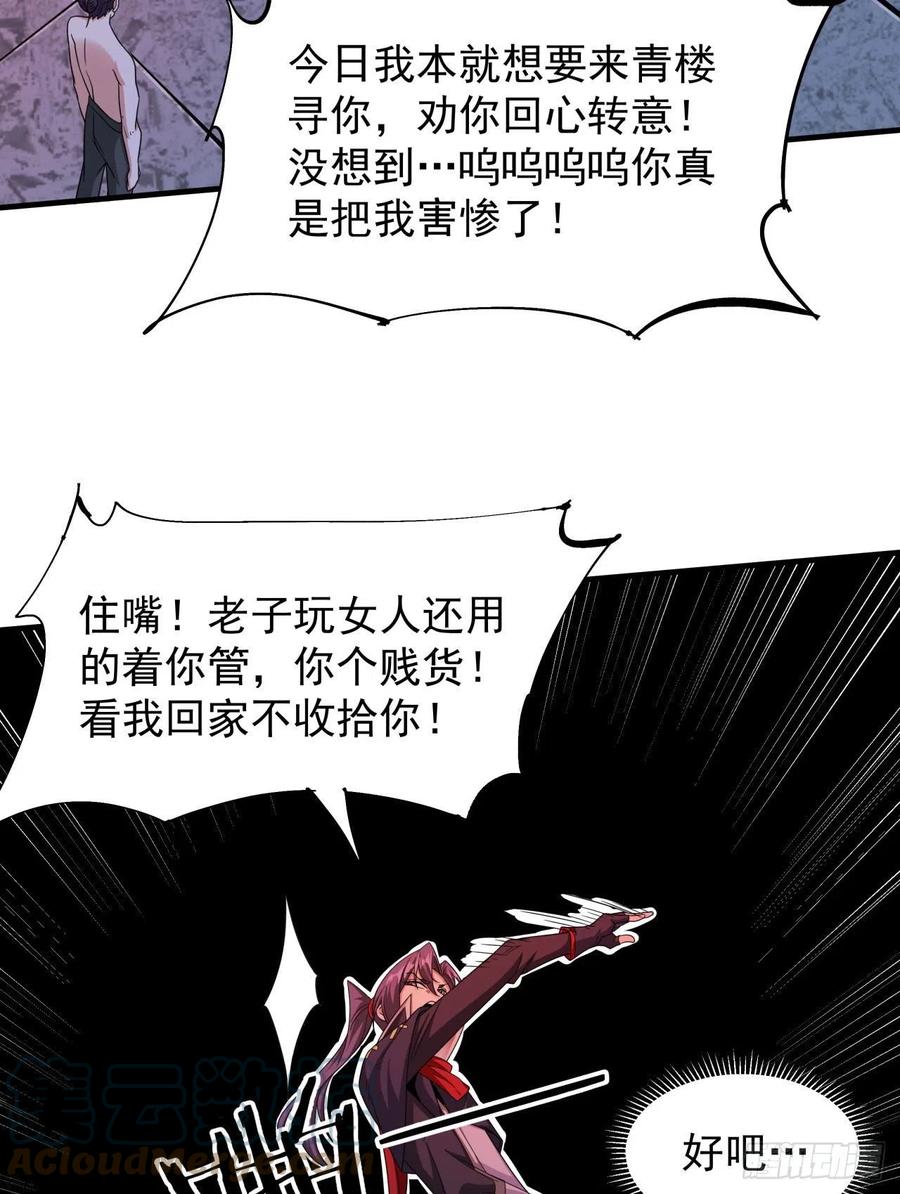 没有道侣就会死 第46话 那一夜 第10页