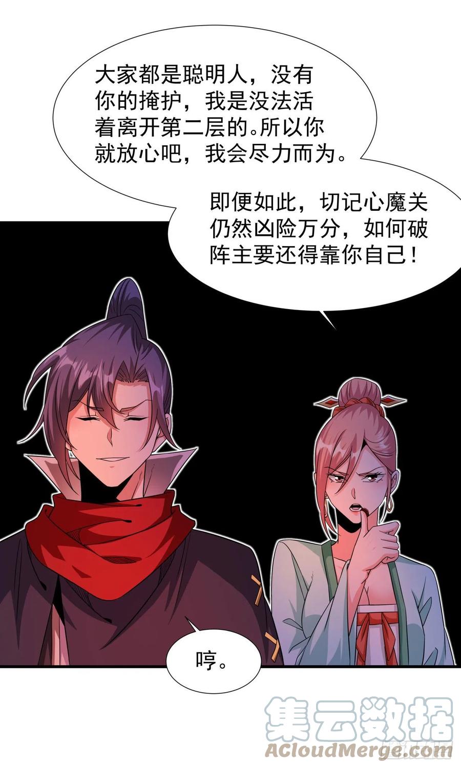 没有道侣就会死 第46话 那一夜 第13页