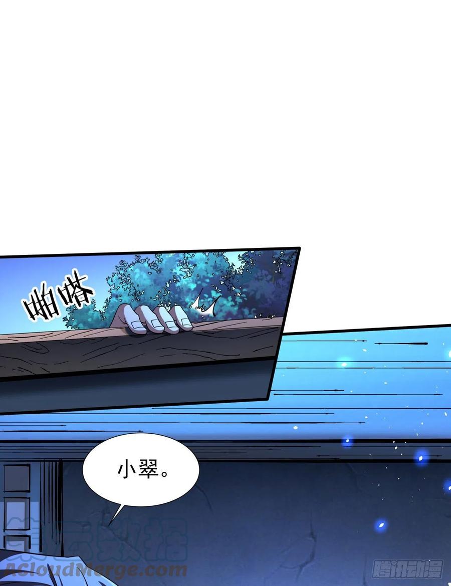 没有道侣就会死 第46话 那一夜 第31页
