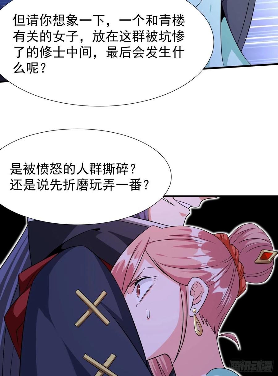 没有道侣就会死 第46话 那一夜 第3页