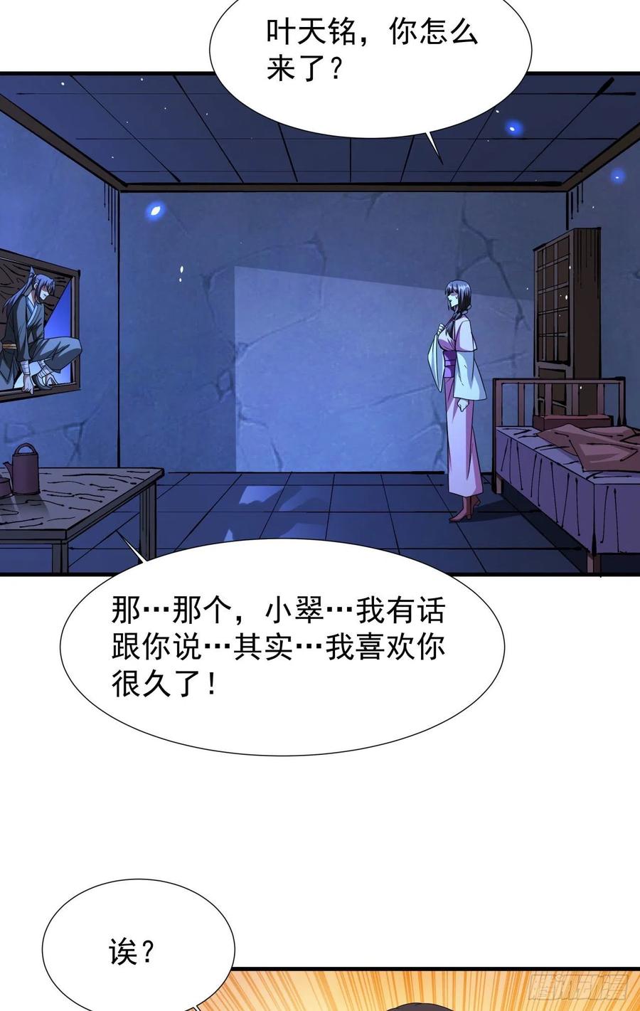 没有道侣就会死 第46话 那一夜 第33页