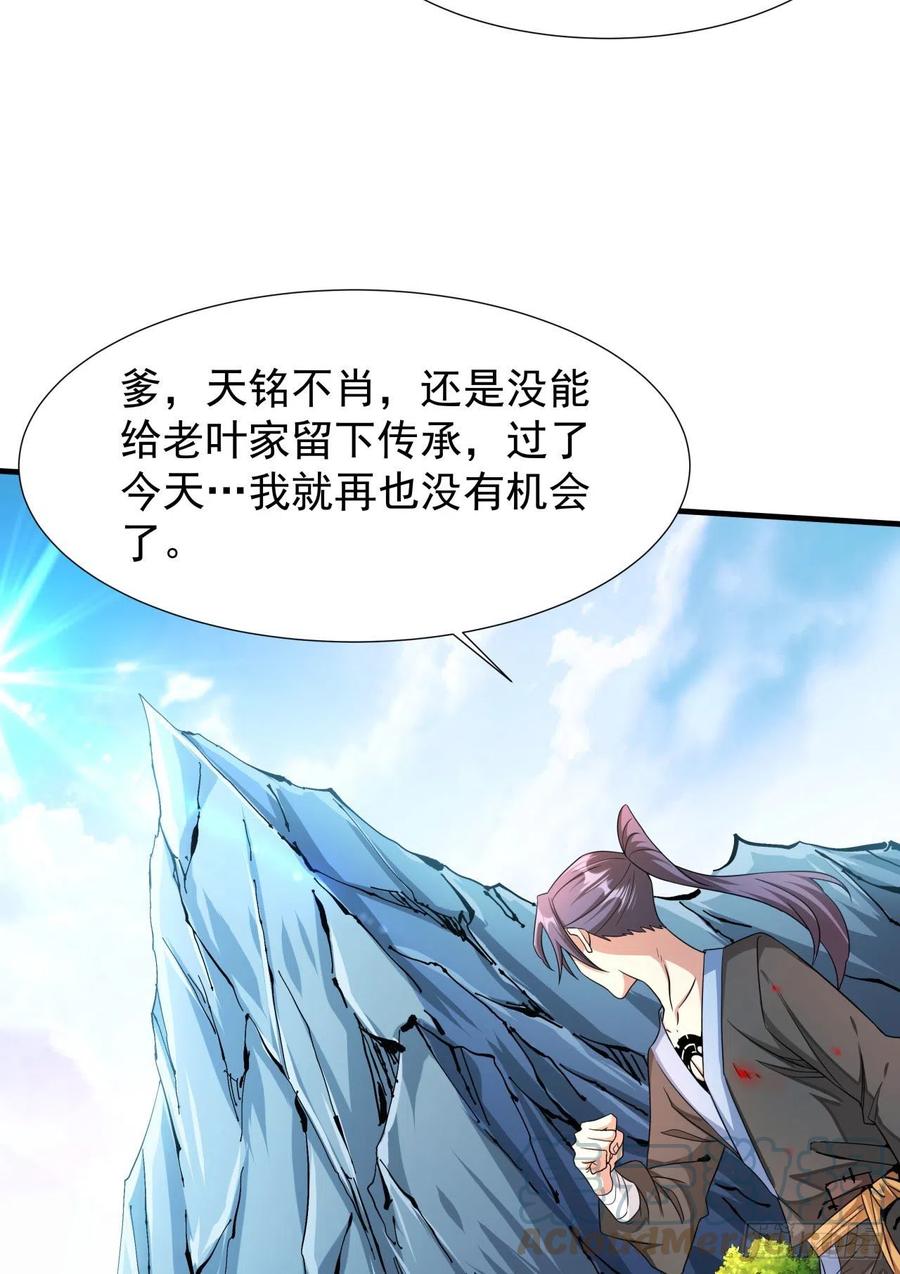 没有道侣就会死 第46话 那一夜 第25页