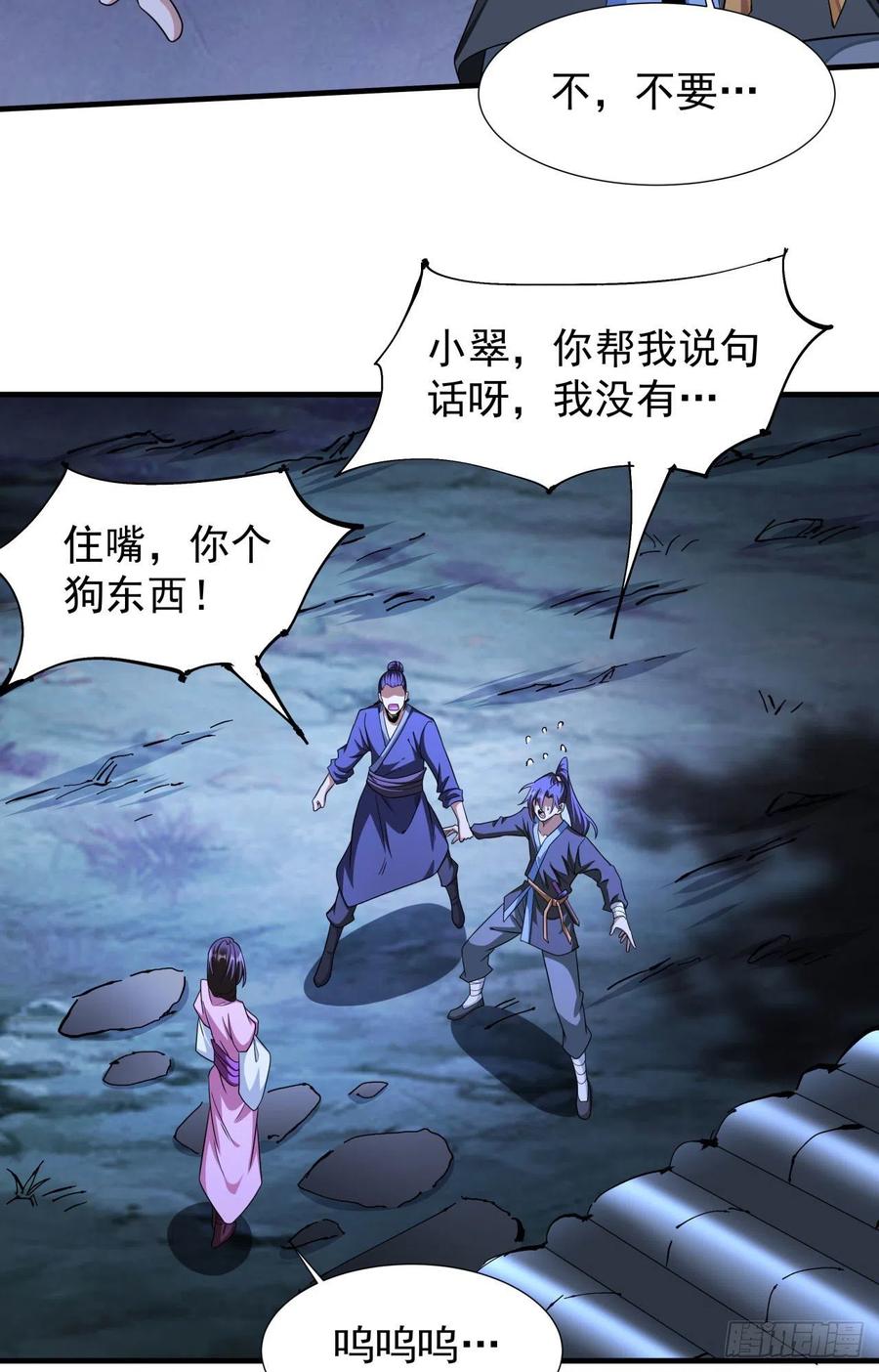 没有道侣就会死 第46话 那一夜 第45页