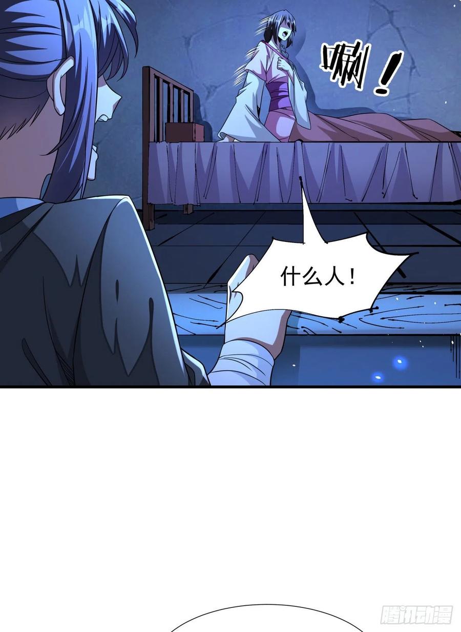 没有道侣就会死 第46话 那一夜 第32页