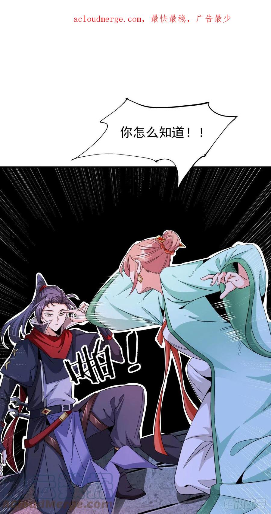 没有道侣就会死 第46话 那一夜 第1页