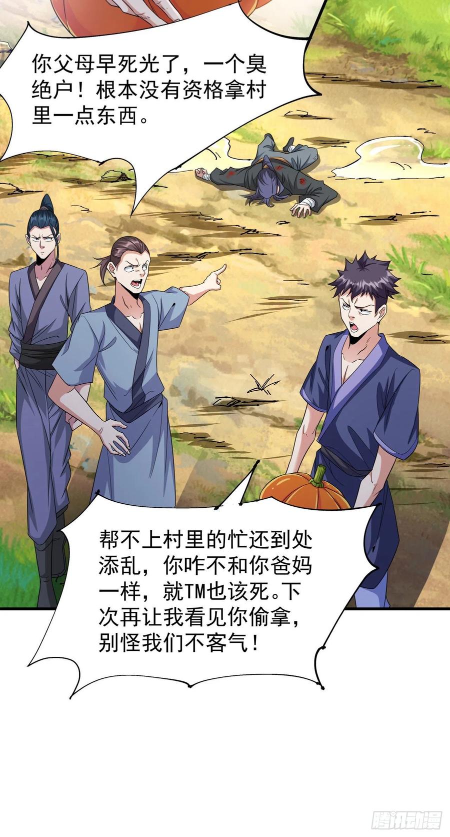 没有道侣就会死 第46话 那一夜 第23页