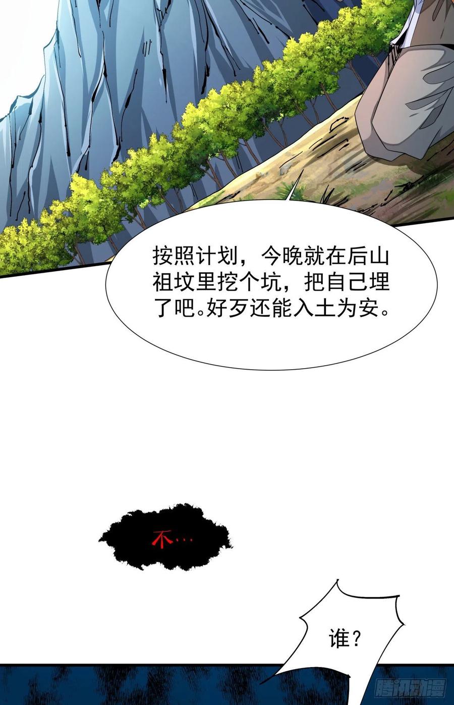 没有道侣就会死 第46话 那一夜 第26页