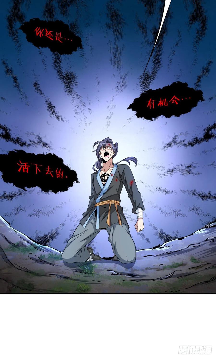 没有道侣就会死 第46话 那一夜 第27页