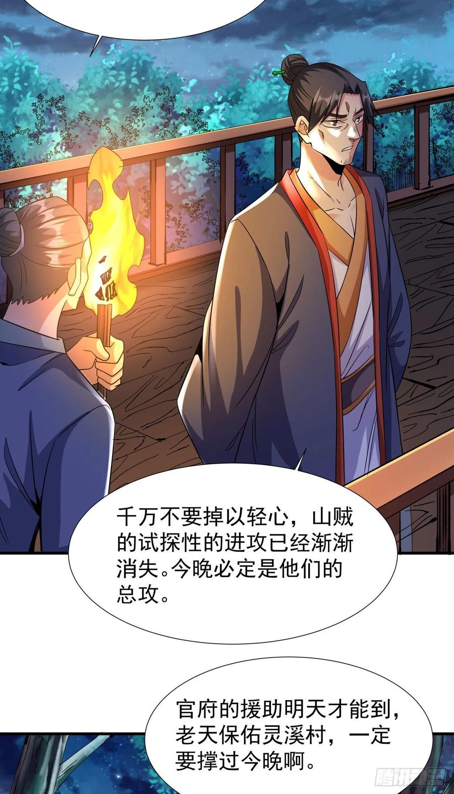 没有道侣就会死 第46话 那一夜 第29页