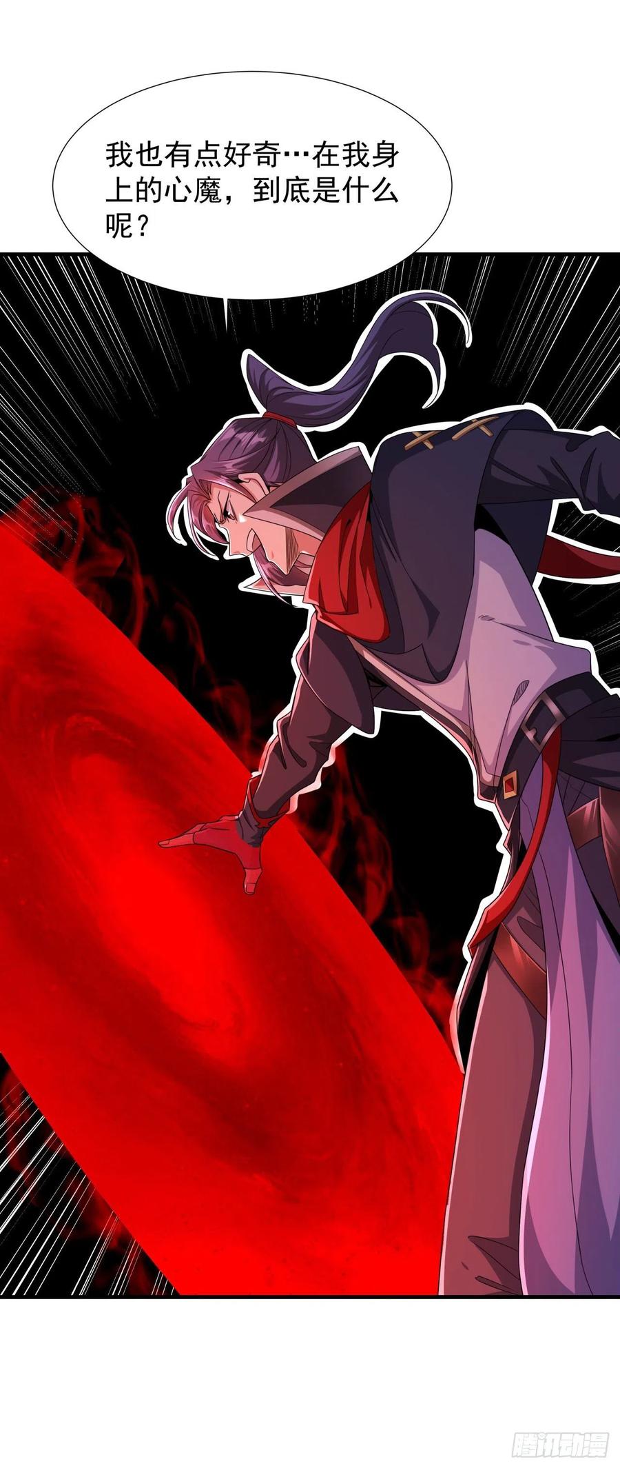 没有道侣就会死 第46话 那一夜 第14页