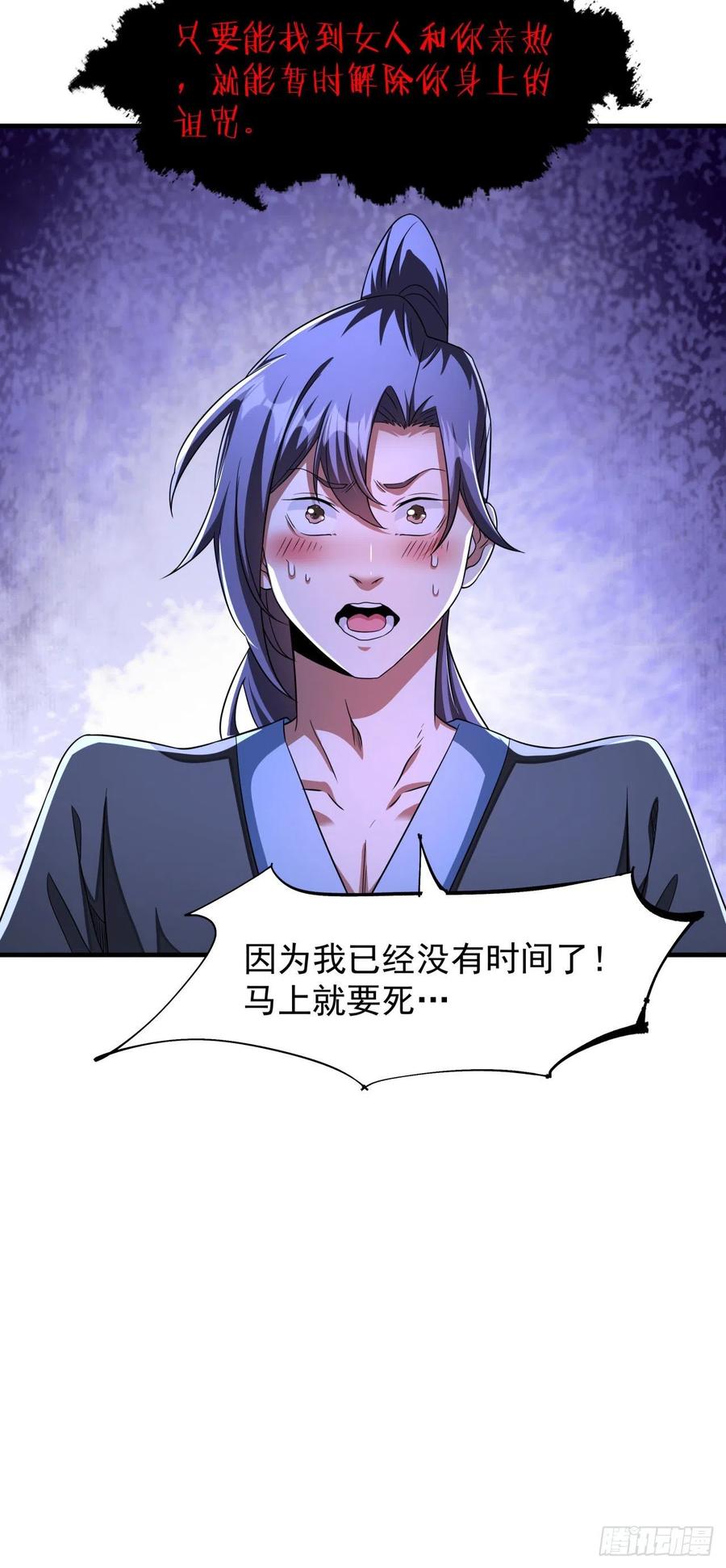 没有道侣就会死 第46话 那一夜 第38页
