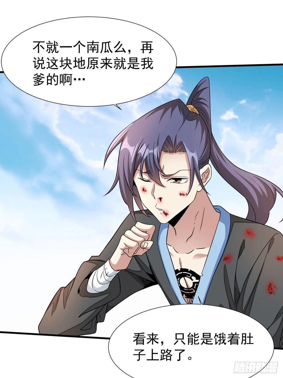 没有道侣就会死 第46话 那一夜 第24页