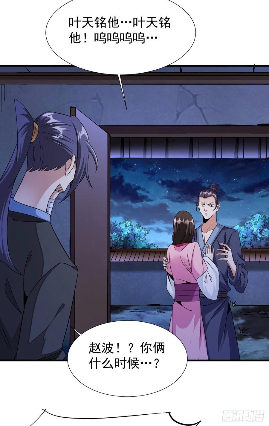 没有道侣就会死 第46话 那一夜 第42页