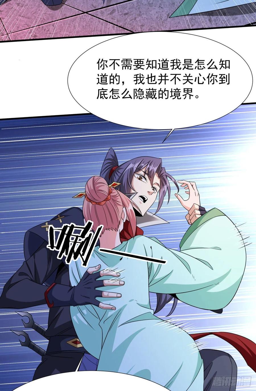没有道侣就会死 第46话 那一夜 第2页