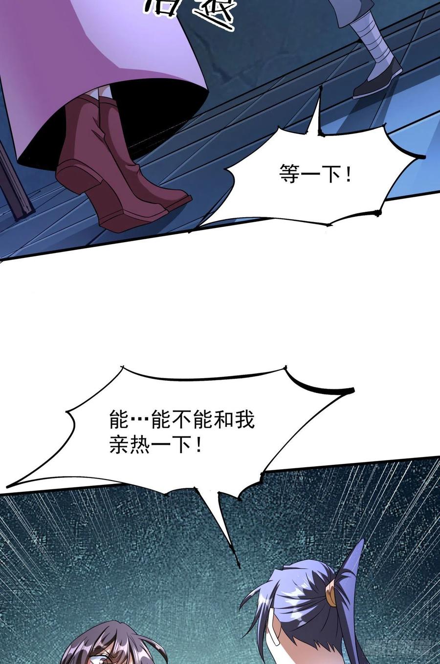 没有道侣就会死 第46话 那一夜 第36页