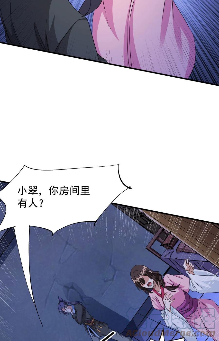 没有道侣就会死 第46话 那一夜 第40页
