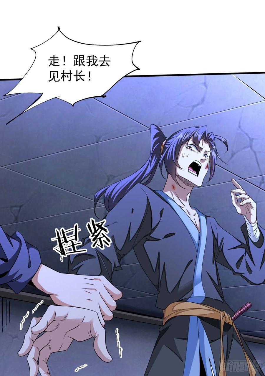 没有道侣就会死 第46话 那一夜 第44页