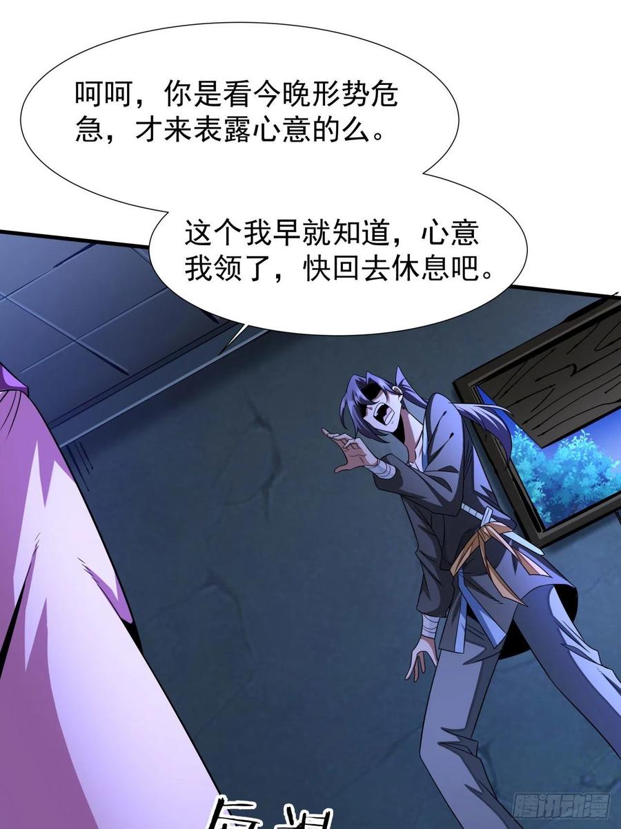 没有道侣就会死 第46话 那一夜 第35页