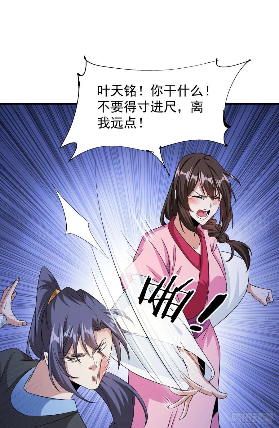 没有道侣就会死 第46话 那一夜 第39页