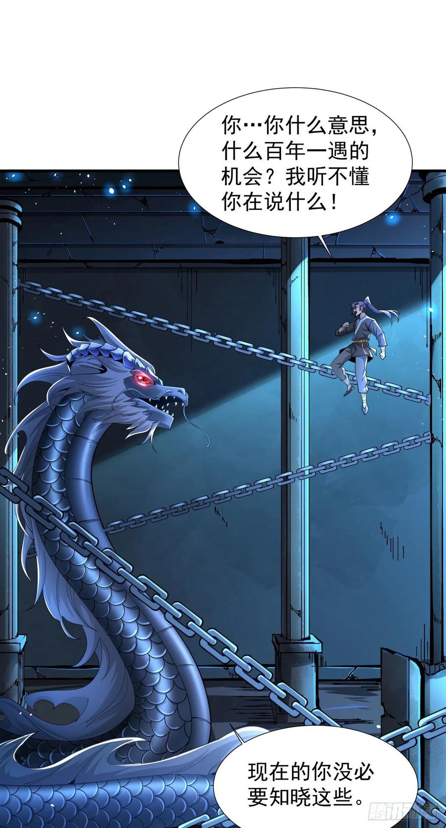 没有道侣就会死 第4话 死亡倒计时 第2页