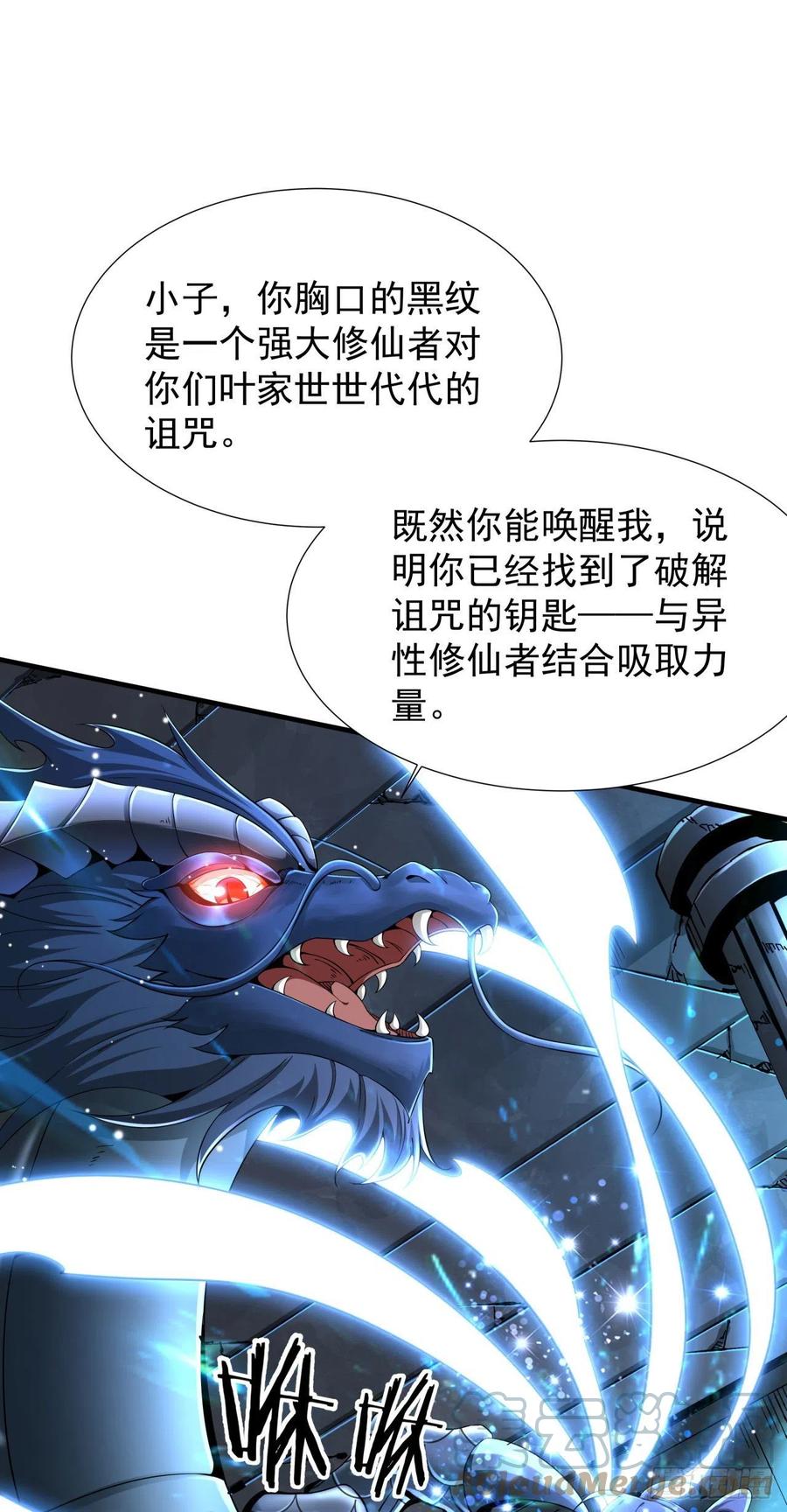 没有道侣就会死 第4话 死亡倒计时 第13页
