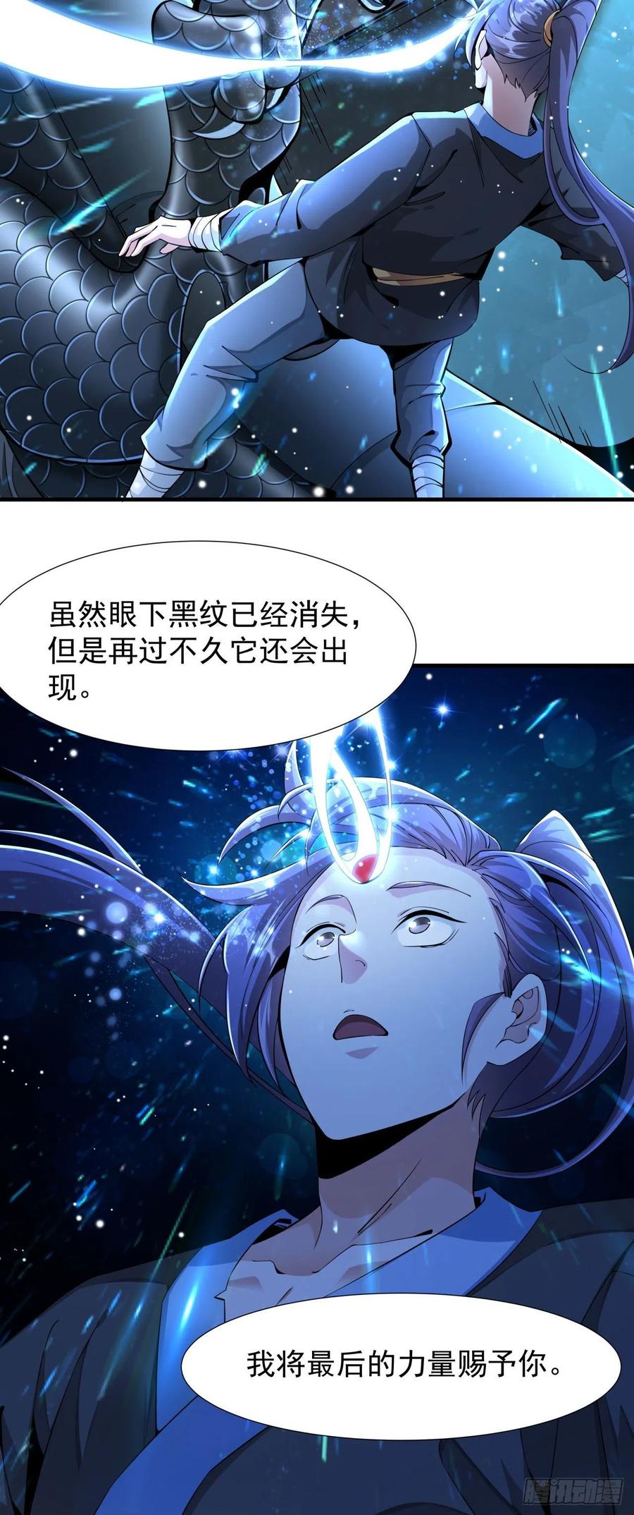 没有道侣就会死 第4话 死亡倒计时 第14页