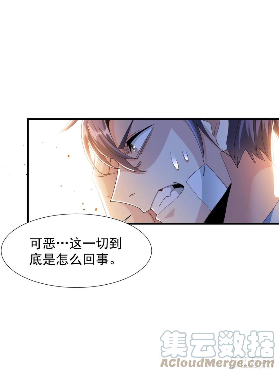 没有道侣就会死 第4话 死亡倒计时 第19页