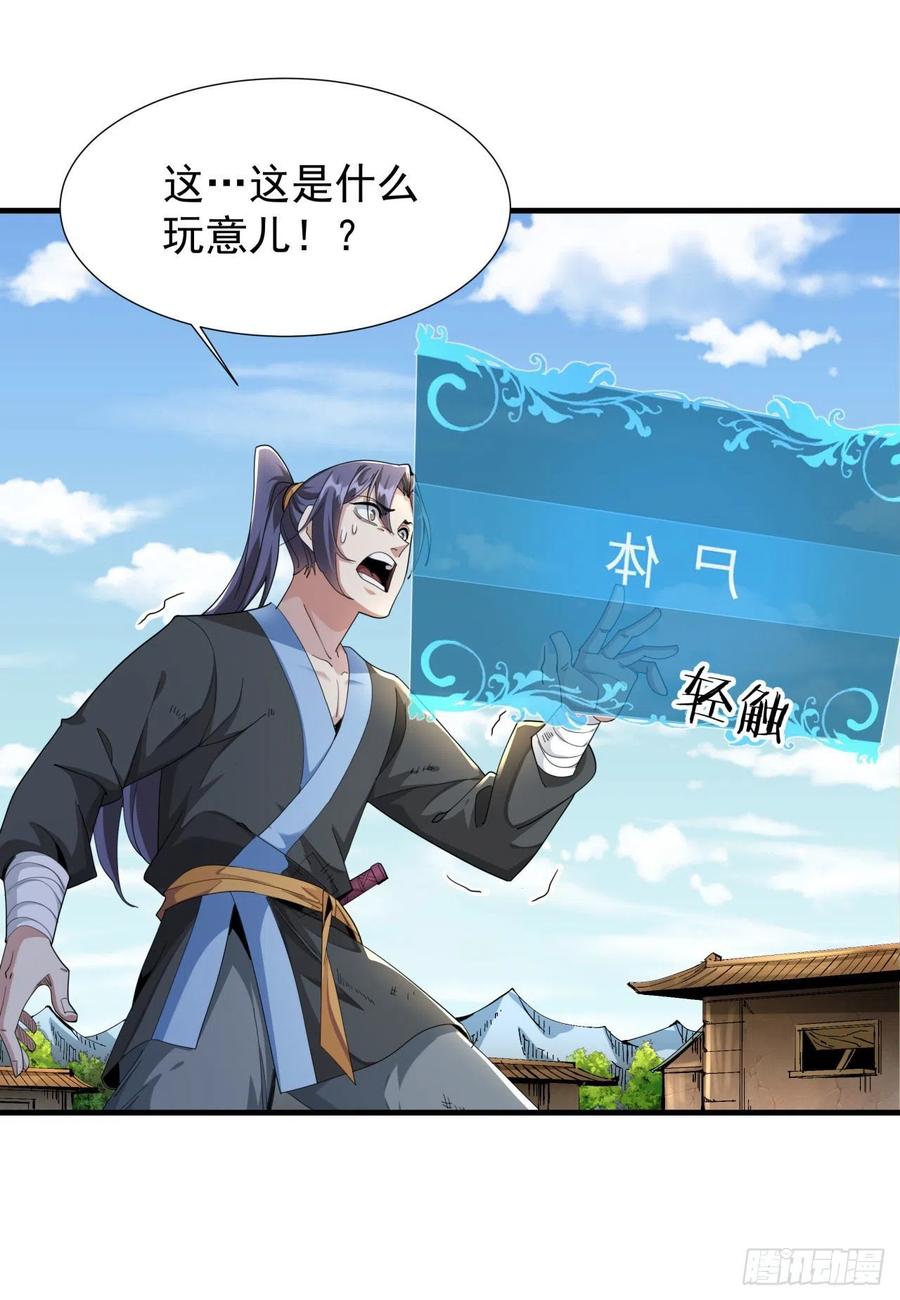 没有道侣就会死 第4话 死亡倒计时 第32页