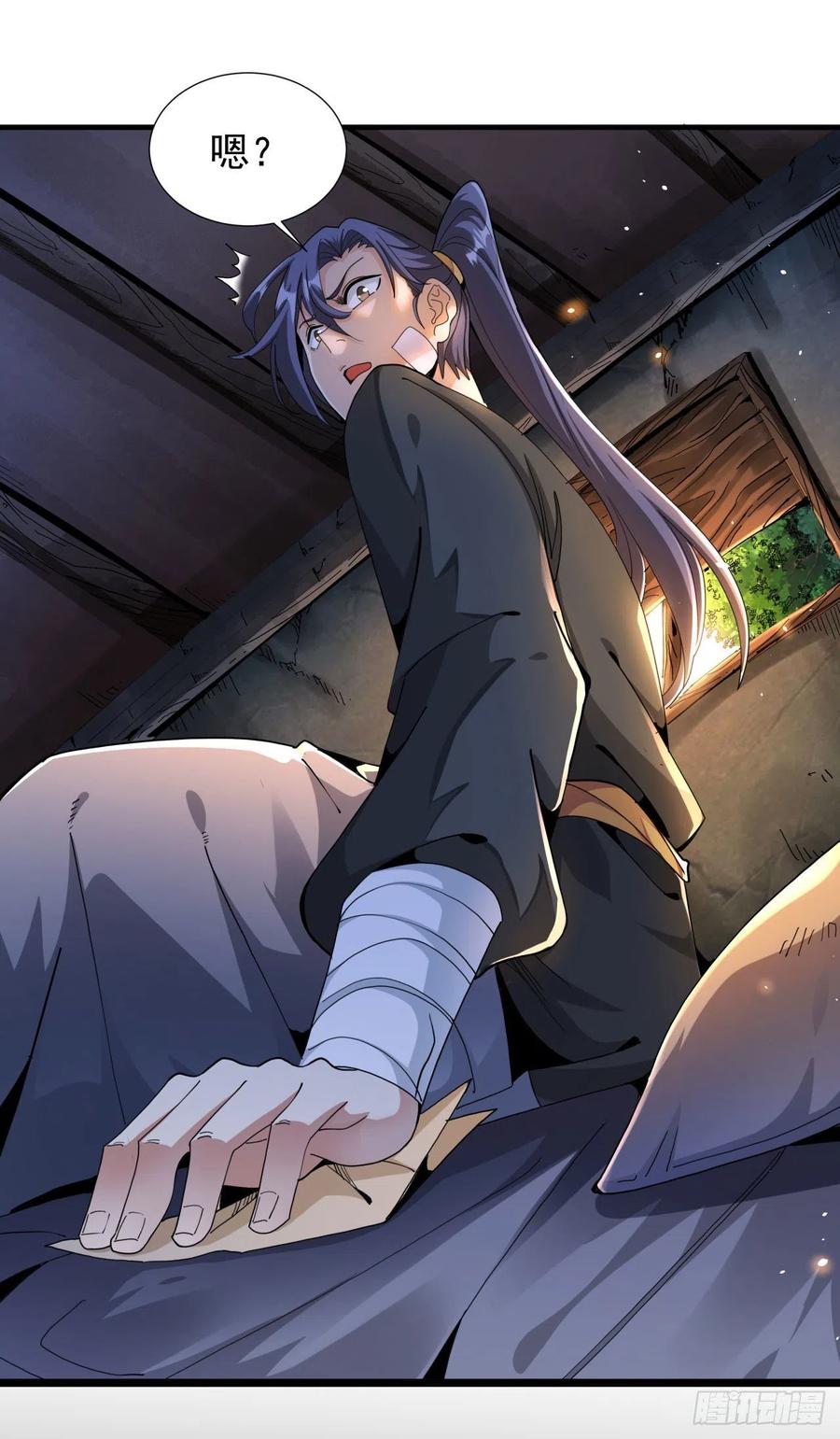 没有道侣就会死 第4话 死亡倒计时 第20页