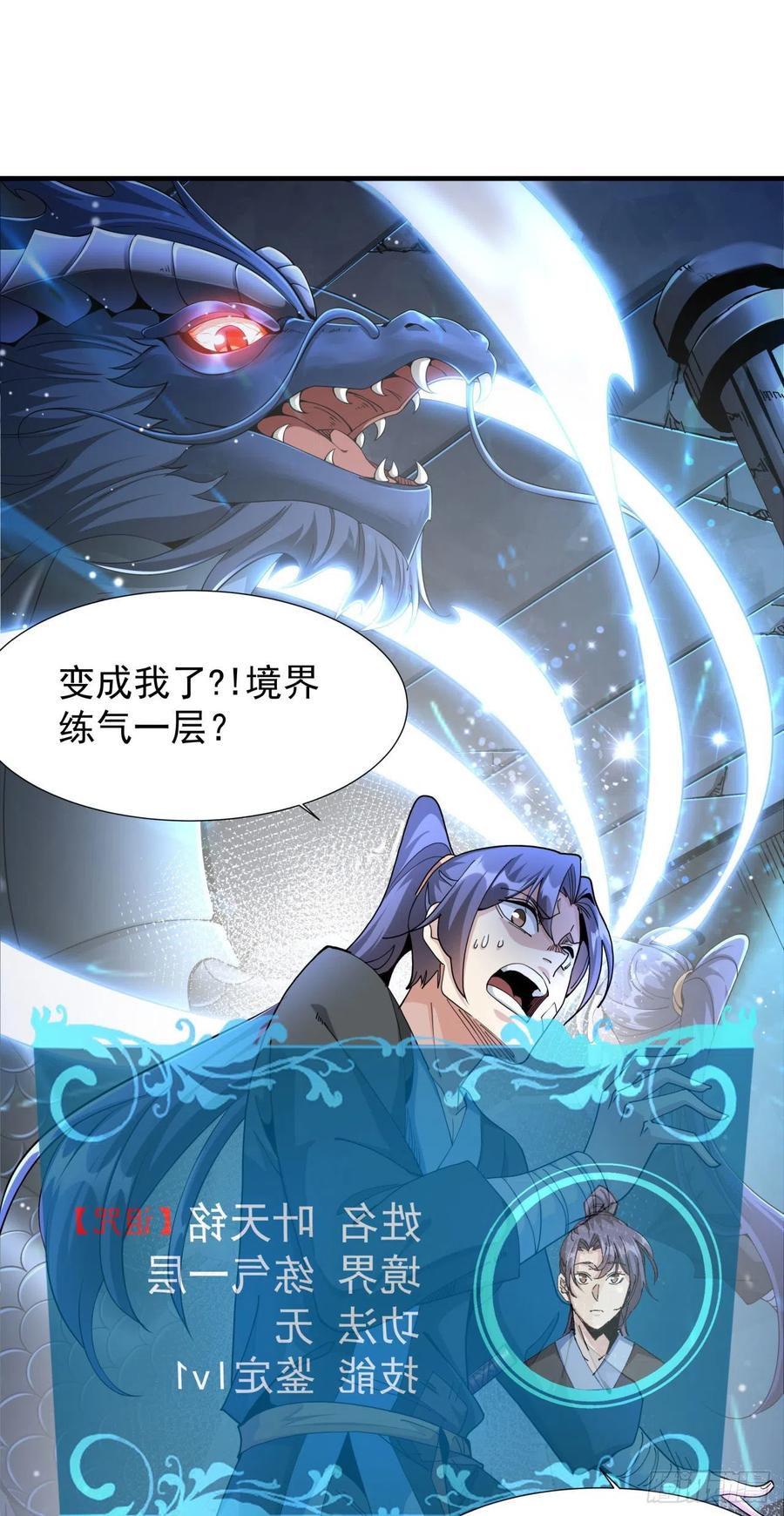 没有道侣就会死 第4话 死亡倒计时 第34页