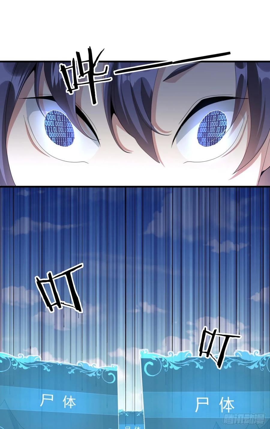 没有道侣就会死 第4话 死亡倒计时 第30页
