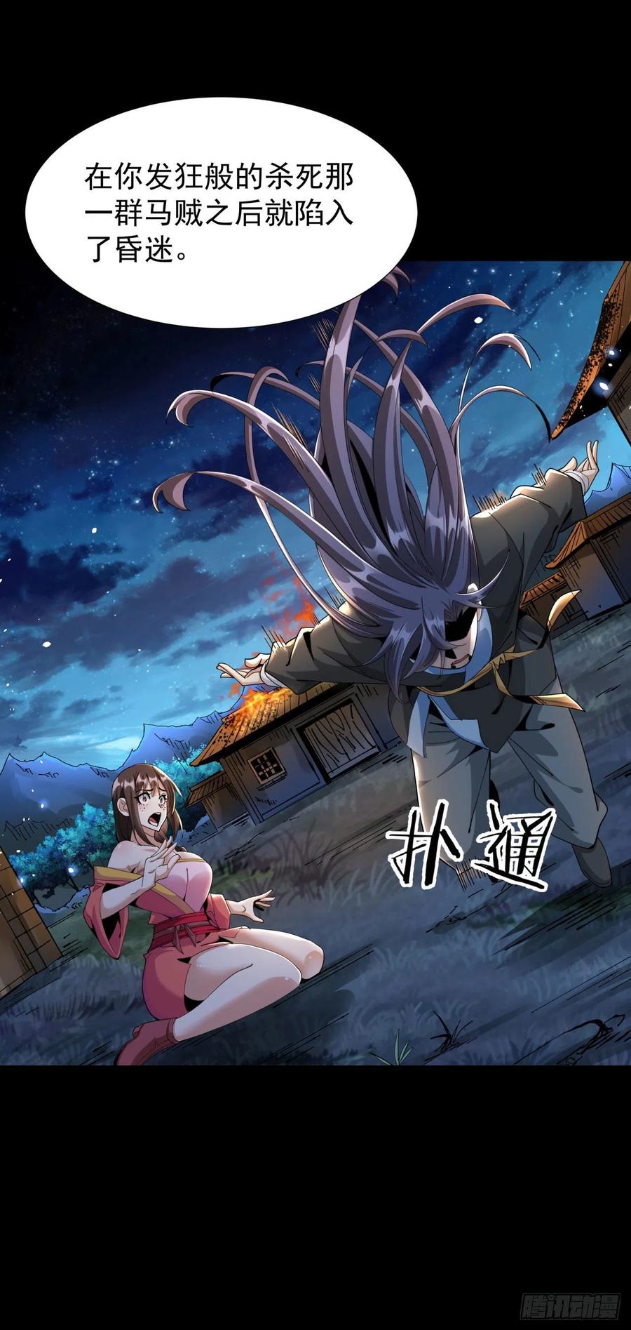 没有道侣就会死 第4话 死亡倒计时 第22页