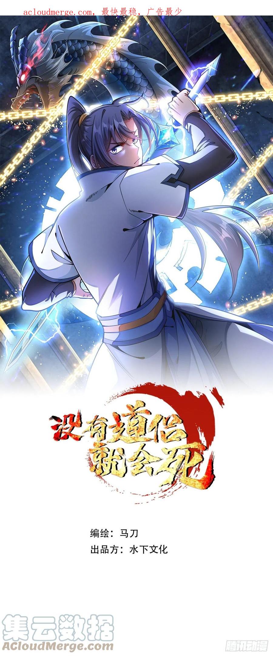 没有道侣就会死 第4话 死亡倒计时 第1页