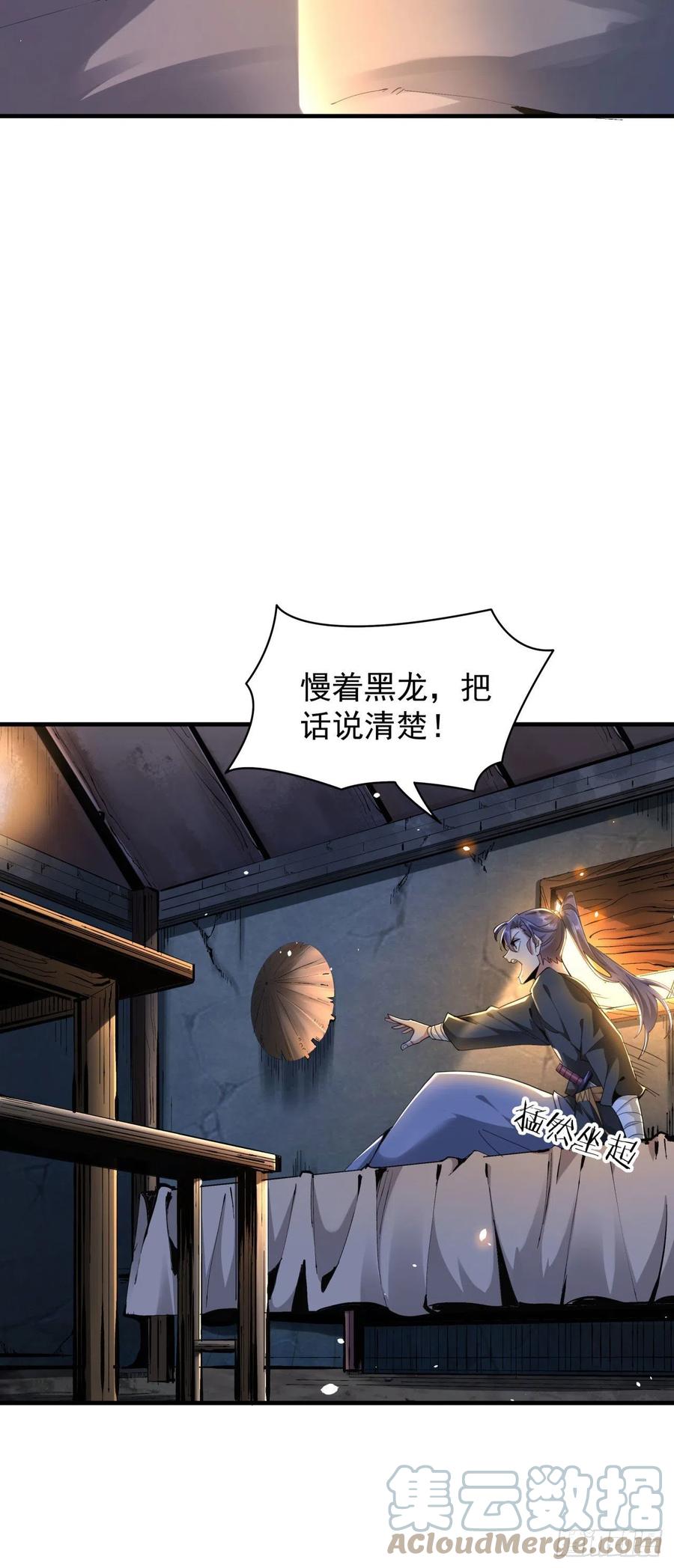 没有道侣就会死 第4话 死亡倒计时 第17页