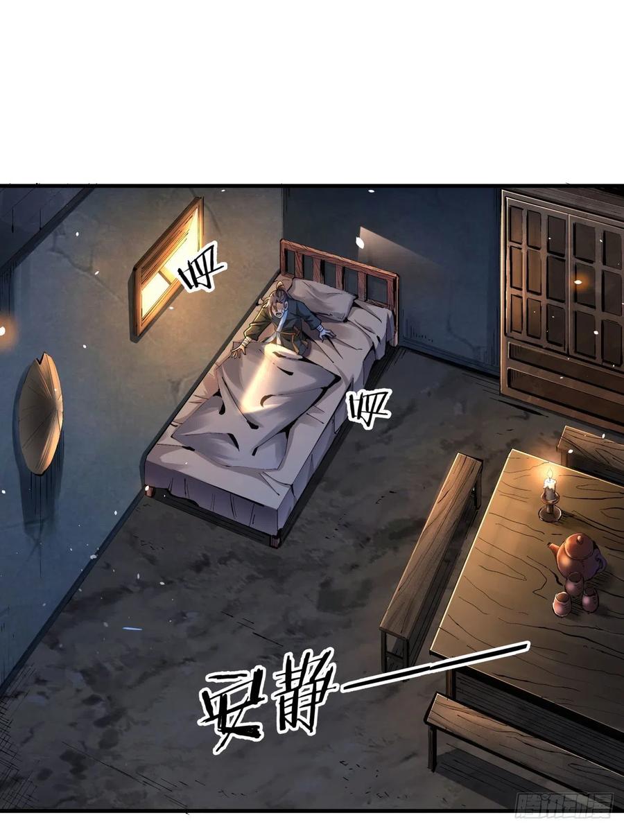 没有道侣就会死 第4话 死亡倒计时 第18页
