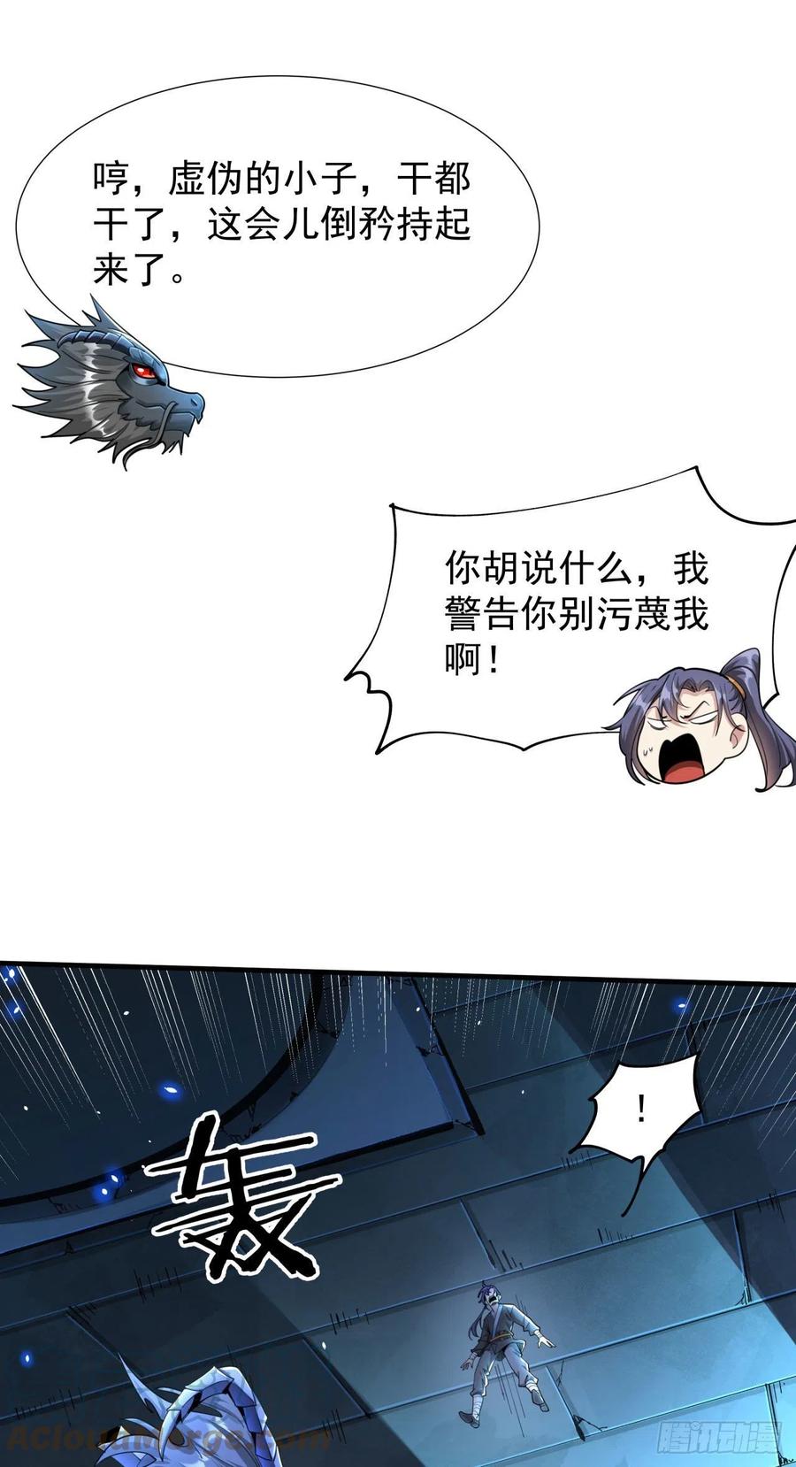 没有道侣就会死 第4话 死亡倒计时 第7页