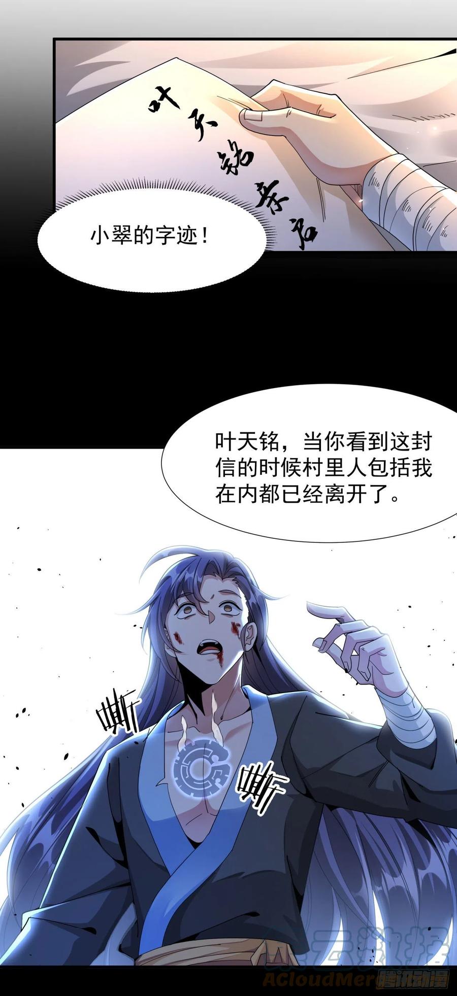 没有道侣就会死 第4话 死亡倒计时 第21页