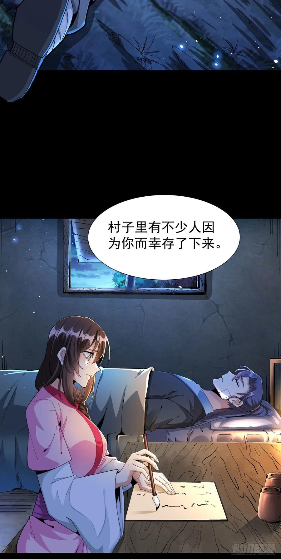 没有道侣就会死 第4话 死亡倒计时 第24页