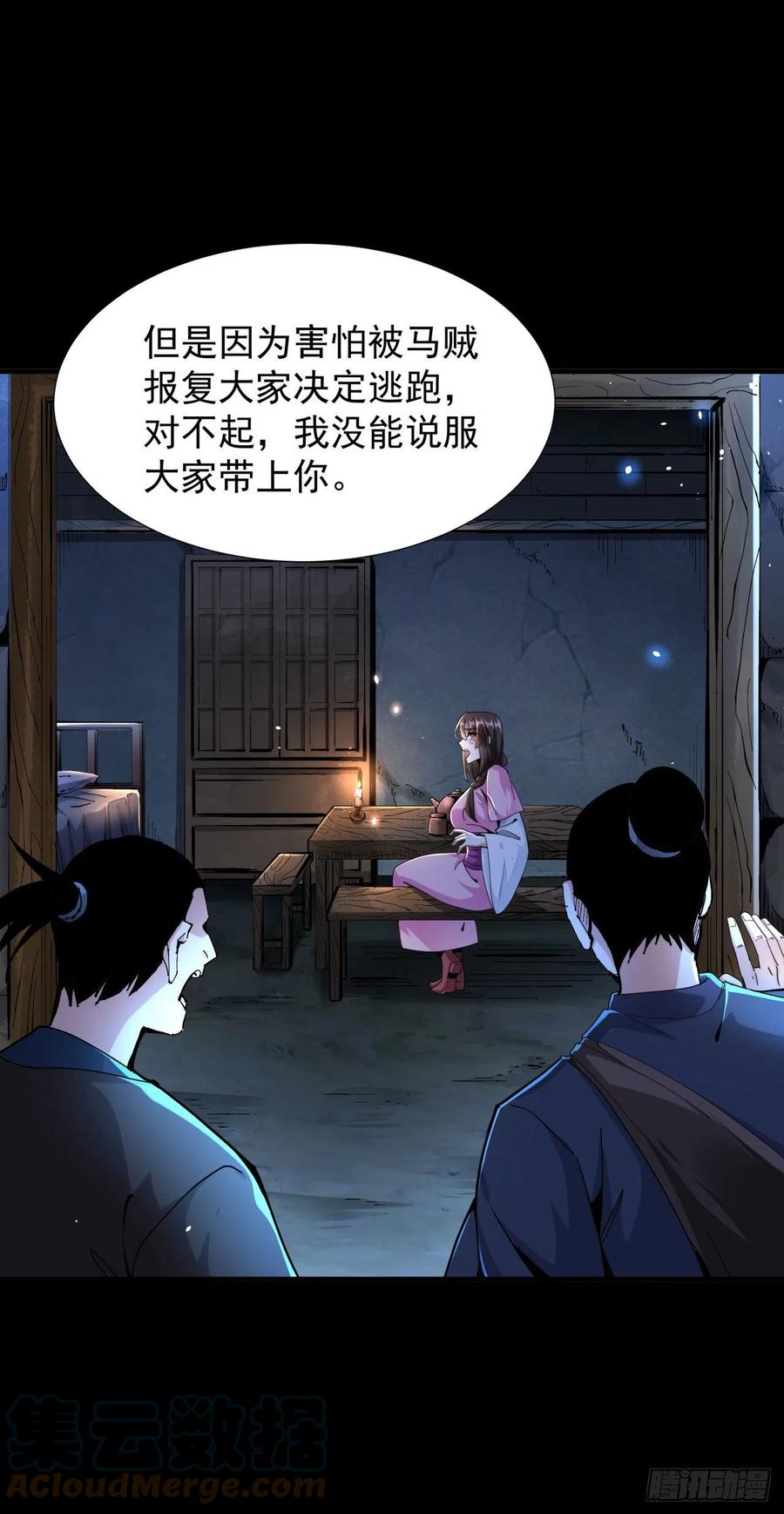 没有道侣就会死 第4话 死亡倒计时 第25页