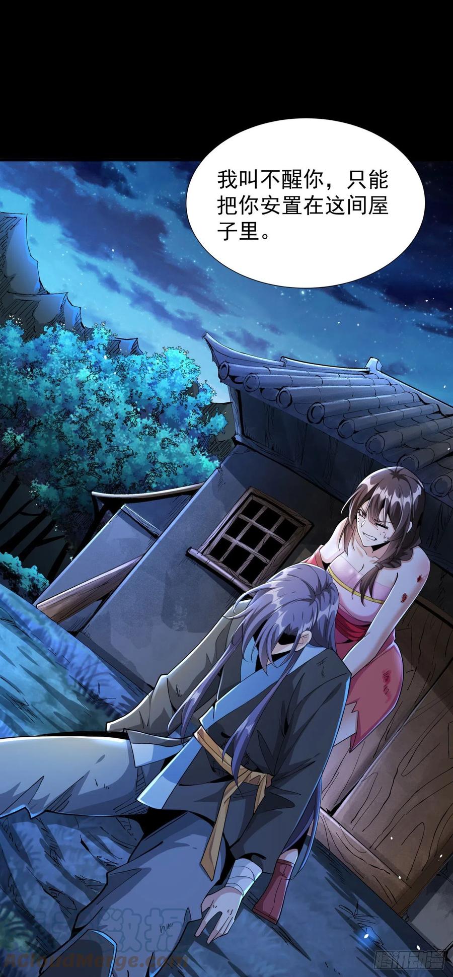 没有道侣就会死 第4话 死亡倒计时 第23页