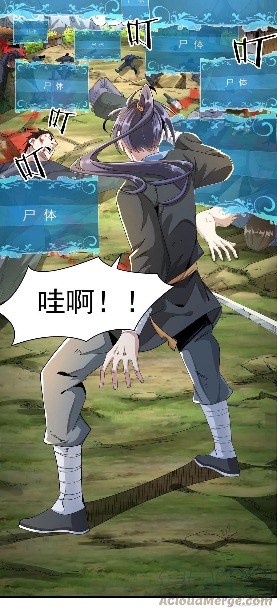 没有道侣就会死 第4话 死亡倒计时 第31页