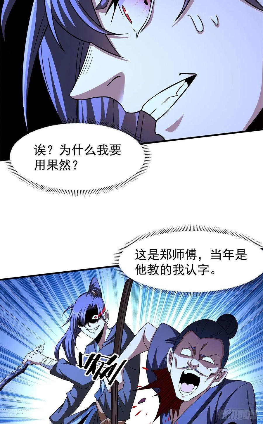 没有道侣就会死 第47话 魔王的诞生 第24页