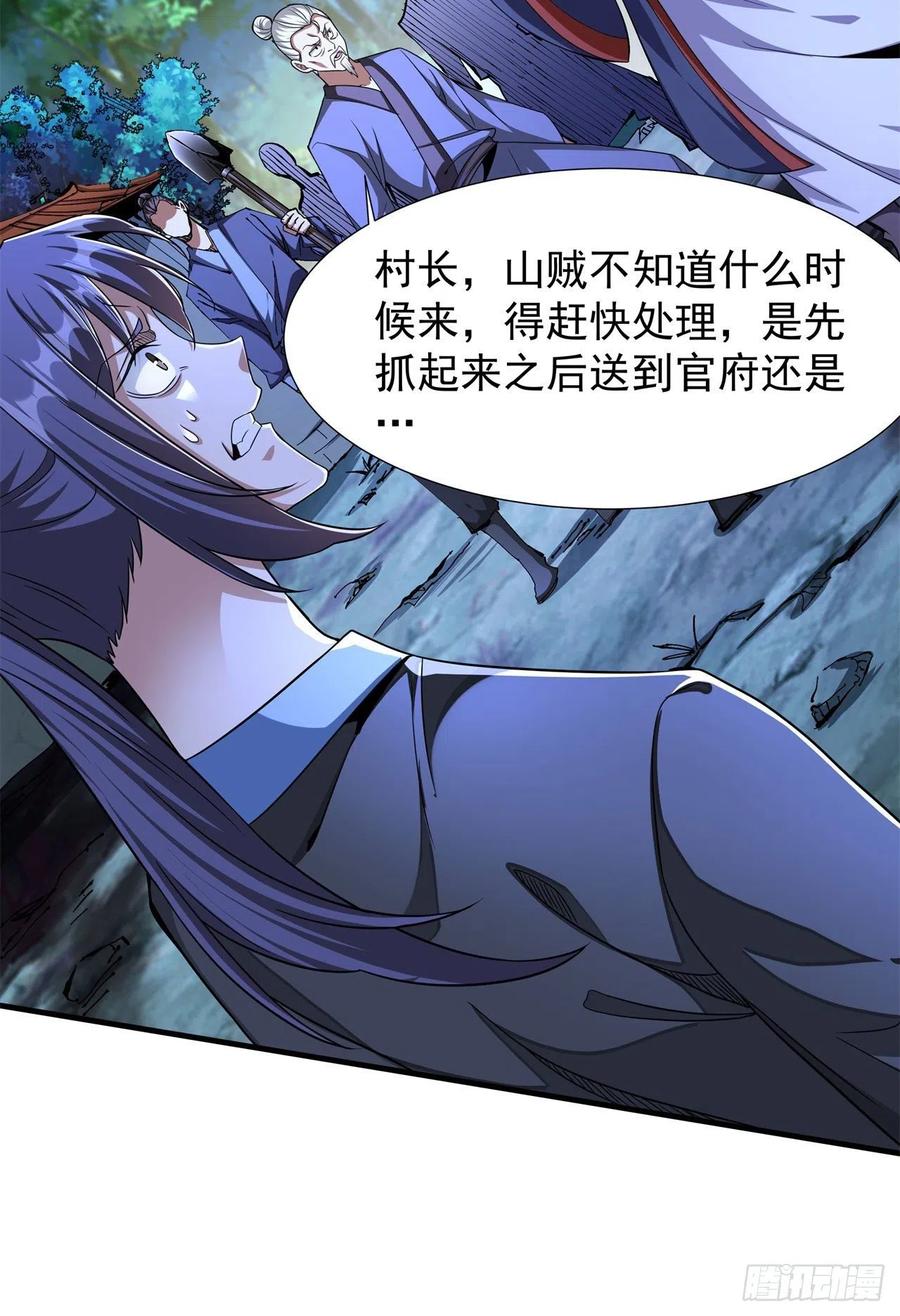 没有道侣就会死 第47话 魔王的诞生 第12页