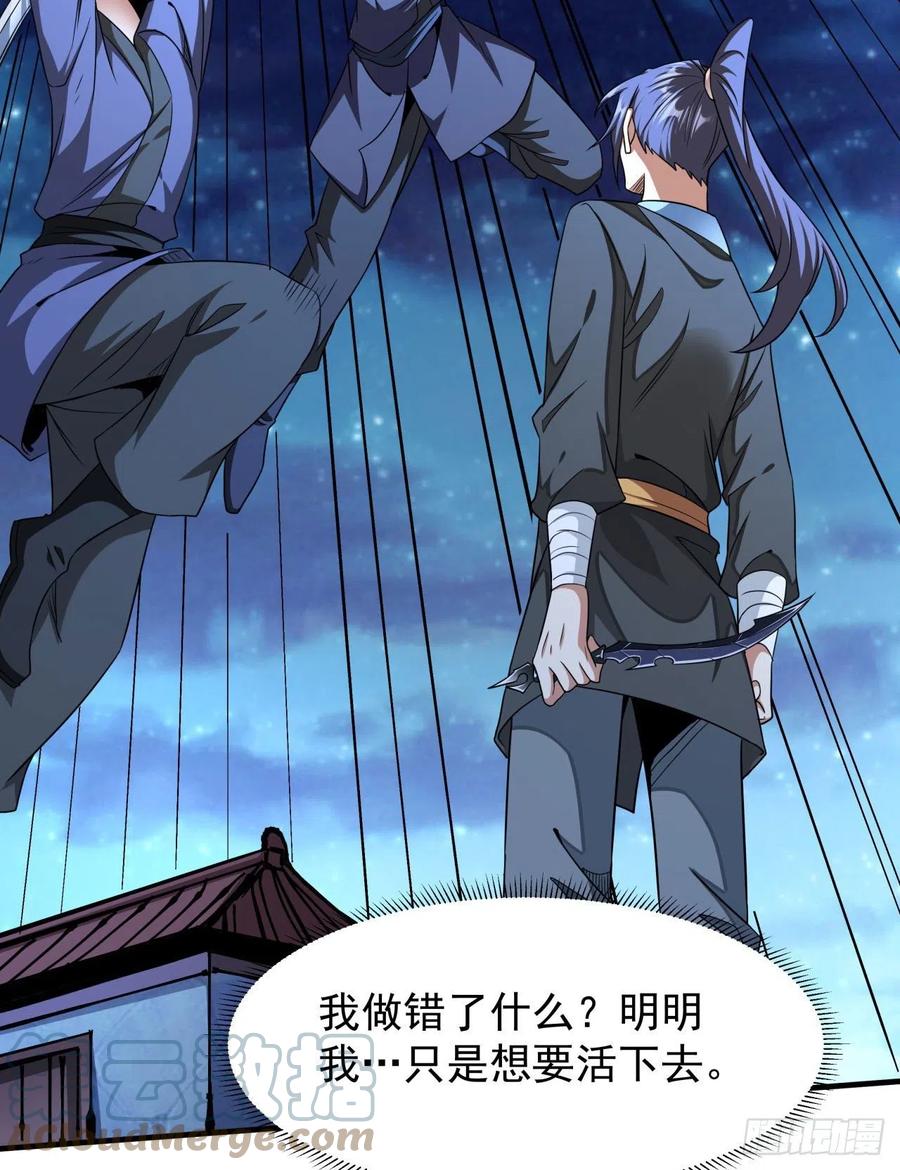 没有道侣就会死 第47话 魔王的诞生 第16页
