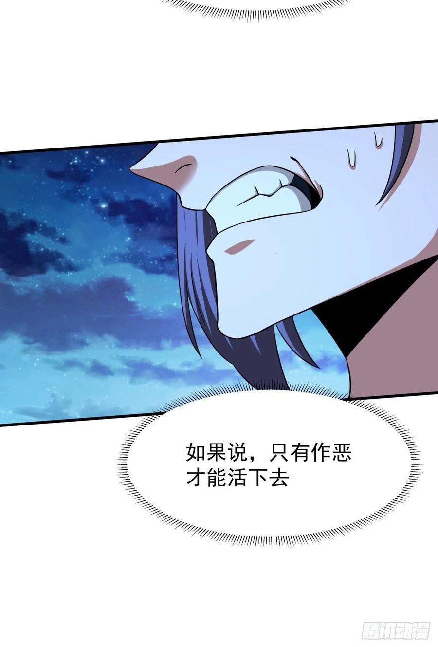 没有道侣就会死 第47话 魔王的诞生 第17页