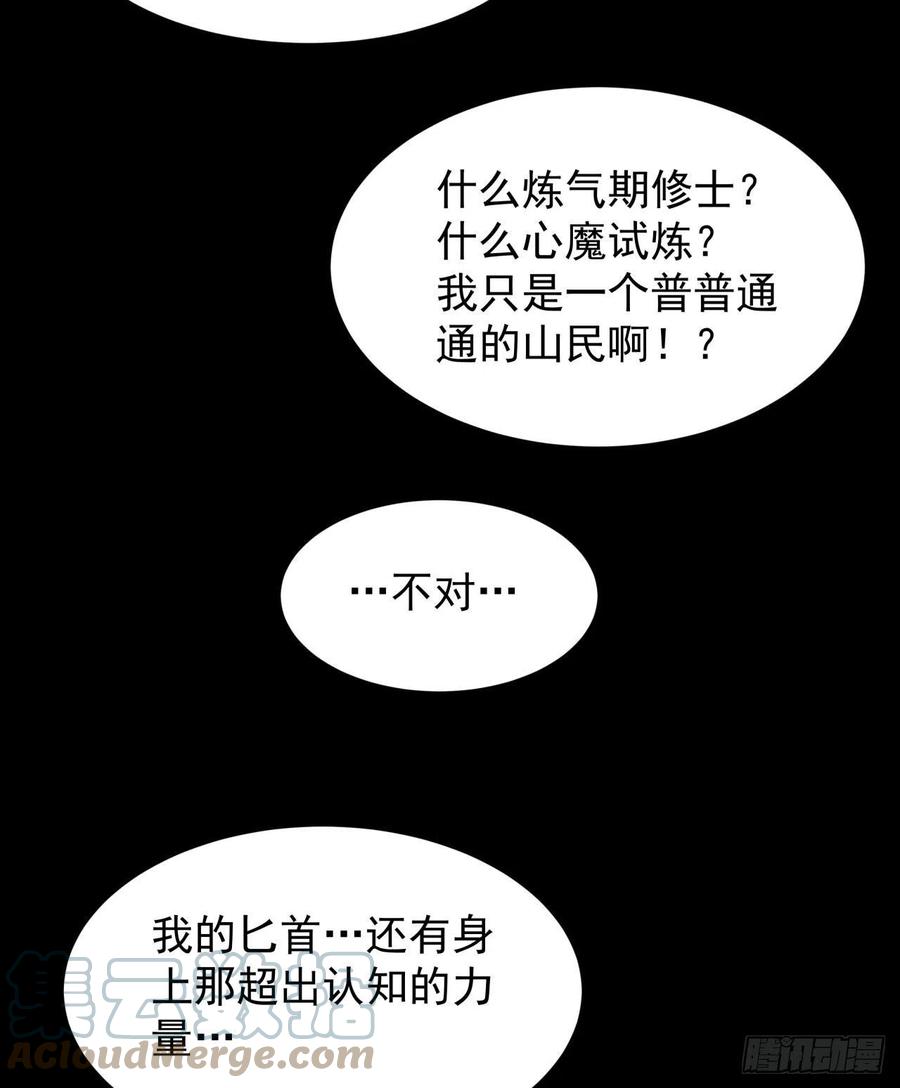 没有道侣就会死 第47话 魔王的诞生 第49页
