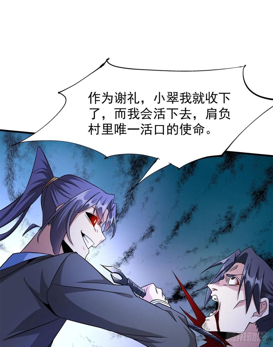没有道侣就会死 第47话 魔王的诞生 第35页